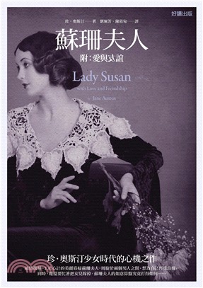 蘇珊夫人（電影《蘇珊夫人尋婚計》原著小說）