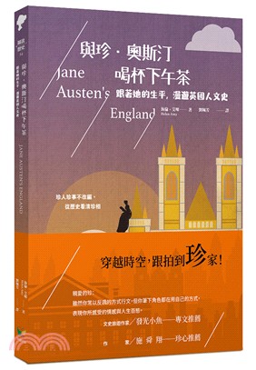 與珍．奧斯汀喝杯下午茶：跟著她的生平，漫遊英國人文史 | 拾書所