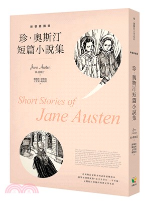 珍．奧斯汀短篇小說集【新裝插圖版】 | 拾書所