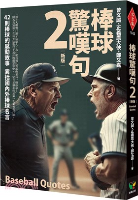 棒球驚嘆句02【新版】 | 拾書所