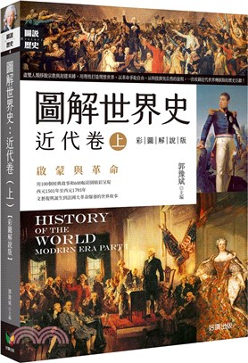 圖解世界史.History of the world :...