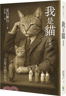 我是貓
