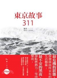 東京故事311