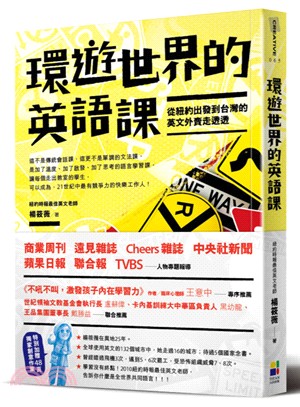 環遊世界的英語課：從紐約出發到台灣的英文外賣走透透