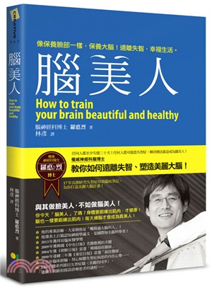 腦美人 =How to train your brain...