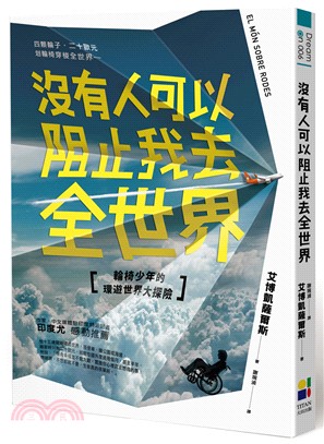 沒有人可以阻止我去全世界 :輪椅少年的環遊世界大探險 /