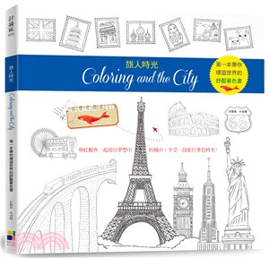 旅人時光 =Coloring and the City /