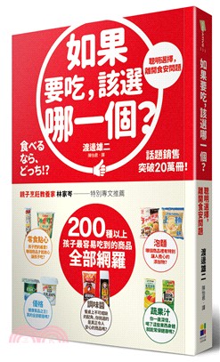 如果要吃，該選哪一個？：聰明選擇，離開食安問題