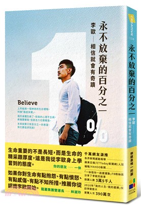 永不放棄的百分之一：李歐．相信就會有奇蹟 | 拾書所