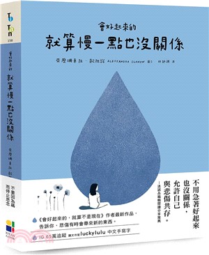 會好起來的 : 就算慢一點也沒關係 / 亞歷珊卓拉.歐拉諾(Alessandra Olanow)圖文 ; 林師祺譯