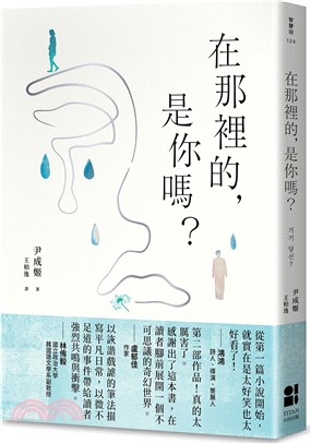 在那裡的, 是你嗎? 