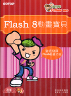 Flash 8動畫寶貝 /