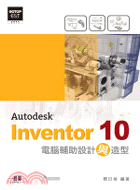 AUTODESK INVENTOR 10電腦輔助設計與造型