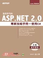 聖殿祭司的ASP.NET 2.0專家技術手冊使用C#