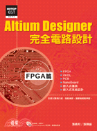 ALTIUM DESIGNER完全電路設計FPGA篇 | 拾書所