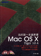 我的第一本蘋果書MAC OSX TIGER 10.4