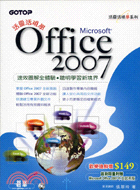活靈活現學MICROSOFT OFFICE 2007