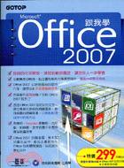 跟我學OFFICE 2007