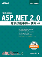 聖殿祭司的ASP.NET 2.0專家技術手冊－使用VB