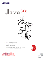 Java SE6技術手冊 /