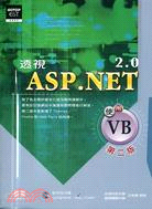 透視ASP.NET 2.0 : 使用VB /