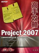 PROJECT 2007高手攻略
