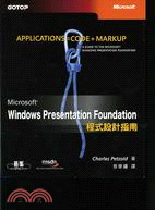 WINDOWS PRESENTATION FOUNDATION程式設計指南