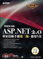 聖殿祭司的ASP NET 2.0專家技術手冊：使用VB