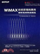 WIMAX技術原理與應用：瞭解寬頻無線網路 | 拾書所