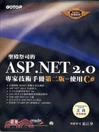 聖殿祭司的ASP.NET 2.0專家技術手冊第二版使用C#