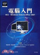 電腦入門BCC.WINDOWS VISTA & OFFICE 2007