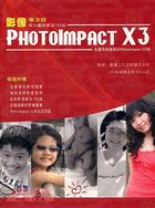 PhotoImpact X3影像樂活館 :照片編修樂活1...