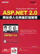 ASP.NET 2.0網站個人化與自訂控制項