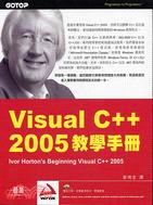 VISUAL C++ 2005教學手冊