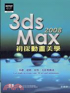 3ds Max 2008初探動畫美學 = Get rea...