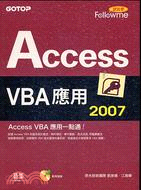 跟我學ACCESS 2007 VBA應用