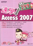 速學ACCESS 2007