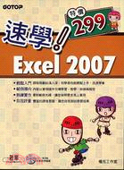 速學!EXCEL2007