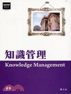 知識管理