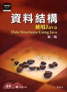 資料結構 : 使用Java /