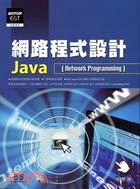 網路程式設計 = Network programming...