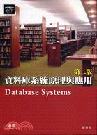 資料庫系統原理與應用（二版）