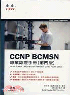 CCNP BCMSN專業認證手冊（第四版） | 拾書所