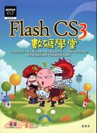 FLASH CS3數碼學堂