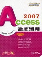 快快樂樂學Access 2007徹底活用 /