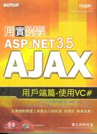 用實例學ASP.NET 3.5 AJAX用戶端篇：使用VC#