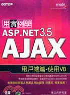 用實例學ASP.NET 3.5 AJAX用戶端篇使用VB（附光碟）