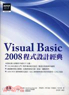 VISUAL BASIC 2008程式設計經典