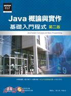 Java概論與實作：基礎入門程式（第二版）