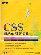 CSS網站佈局與美化 /